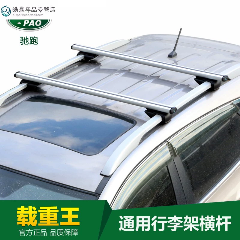 Bắc Kinh xe ô tô BJ20 giá nóc hành lý giá thanh ngang phổ tải hợp kim nhôm với giá đỡ xe đạp khung khung - Roof Rack