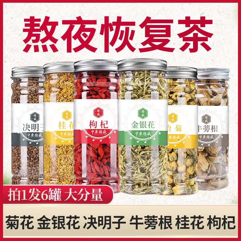 Middle Guangdisheng Honeysuckle Chrysanthemum Medlar Cassiae Burdock Root Sweet-scented Osmanthus Tea Stay Up Night Foster Raw Tea Combined Flower Tea