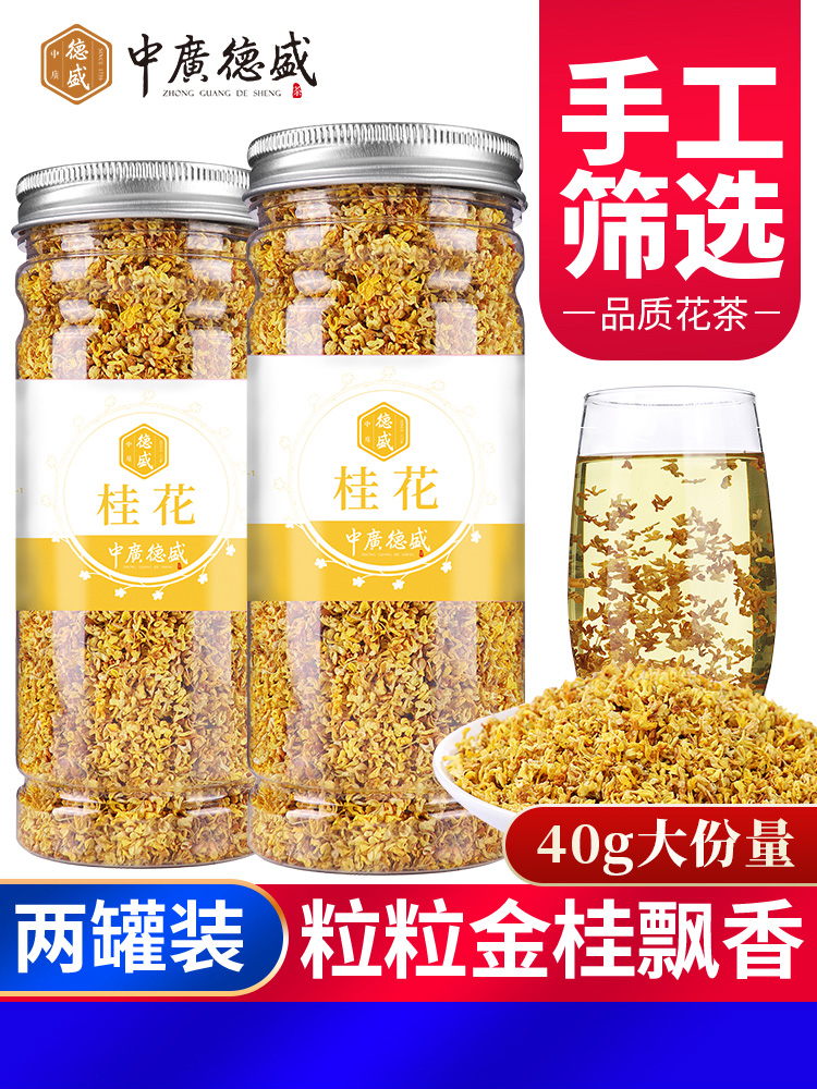 Zhongguang Desheng 2 cans of golden osmanthus tea Dried fresh osmanthus tea Guangxi Guilin edible dried osmanthus soak water