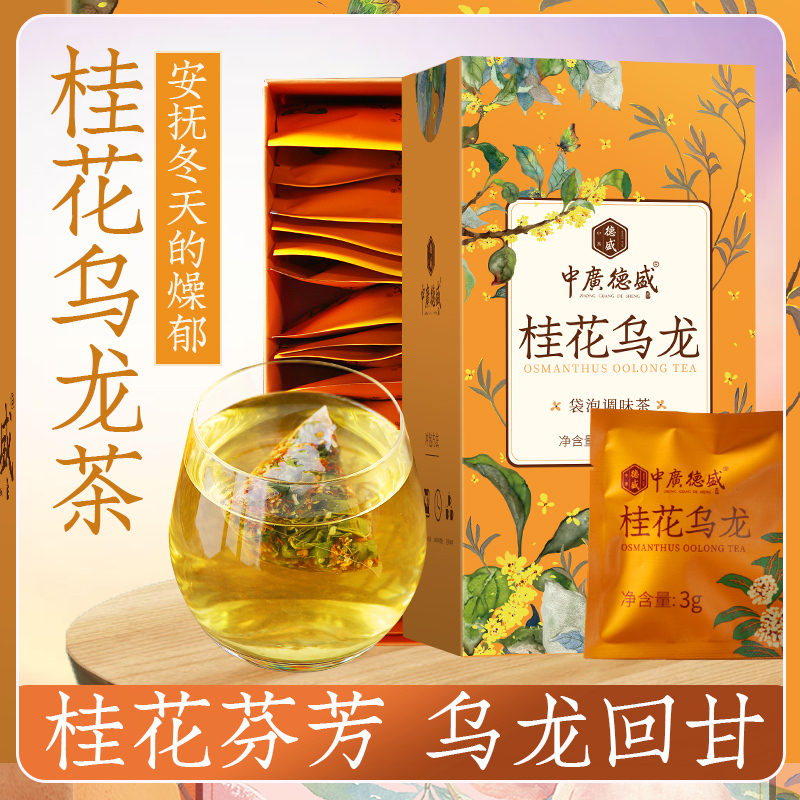 Zhongguang Desheng Osmanthus oolong tea bag tea triangle tea bag Tea flower tea combination Edible osmanthus dry cold bubble