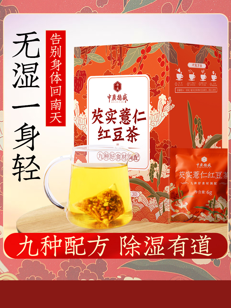 Zhongguang Desheng Red bean Coix seed Coix seed Poria Gorgon flower Tea combination