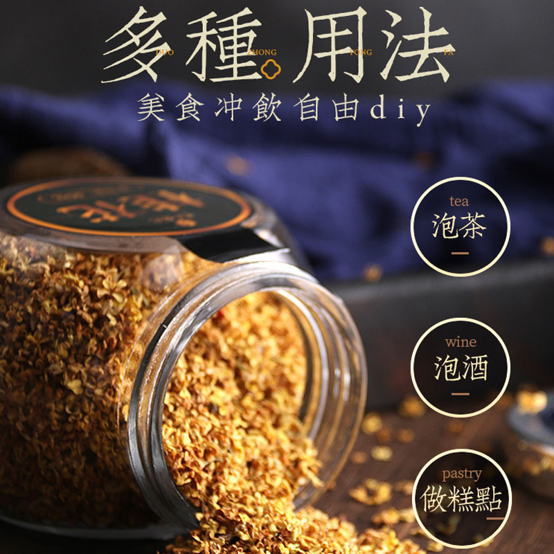Dried sweet-scented osmanthus edible pastries fresh golden osmanthus oolong jasmine tea official flagship store non-premium sweet-scented osmanthus tea
