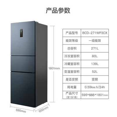 美菱271升三开门风冷无霜变频一级官方冰箱