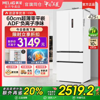 Meiling 425l ultra-thin zero-embedded french multi-door refrigerator household air-cooled frost-free first-level energy-saving official