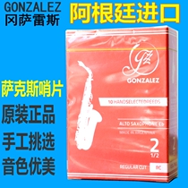 阿根廷冈萨雷斯 GONZALEZ 中音降e萨克斯哨片红盒手工10片装