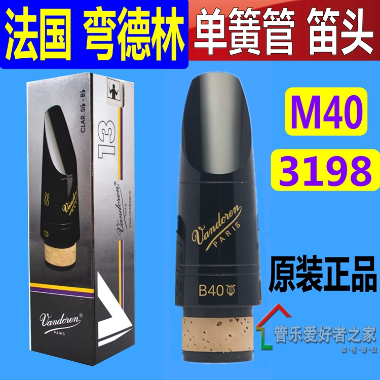 France VANDOREN bend dellin black tube clarinet B40 glued wood flute CM3198 CM3078
