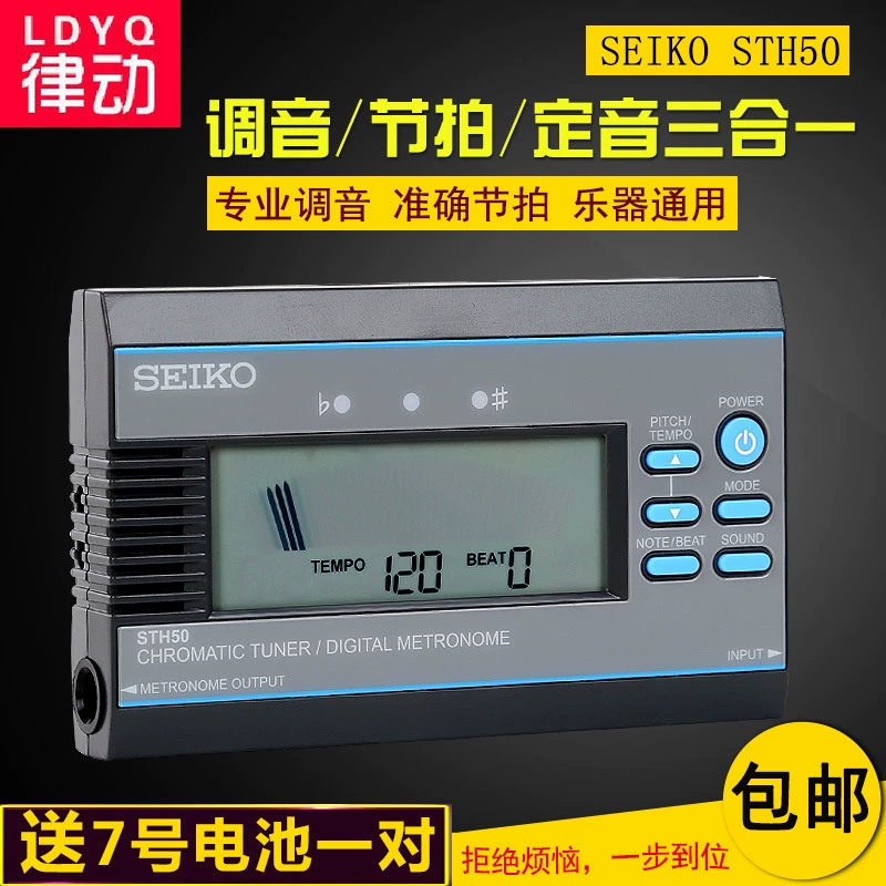 Seiko SEIKO STH50 Bộ chỉnh nhịp điện tử Bộ chỉnh nhịp cho đàn Piano Máy đo nhịp điệu phổ thông - Phụ kiện nhạc cụ