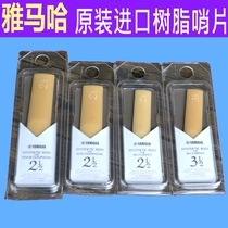 雅马哈树脂哨片单簧管次中音萨克斯树脂哨片雅马哈中音萨克斯哨片