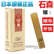 Japanese WOOD STONE Shimori B flat tenor saxophone reed hand-selected