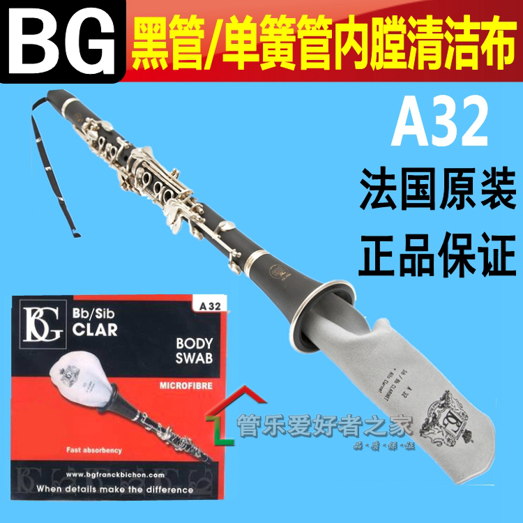 French BG A32 Clarinet clarinet cleaning strip cloth Wiping cloth Inner hall mop Absorbent wiping cloth