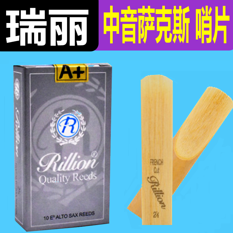  Rillion Ri Lie down E in sound saxophone Sentinel 2 5 No. 3 Riley 7S