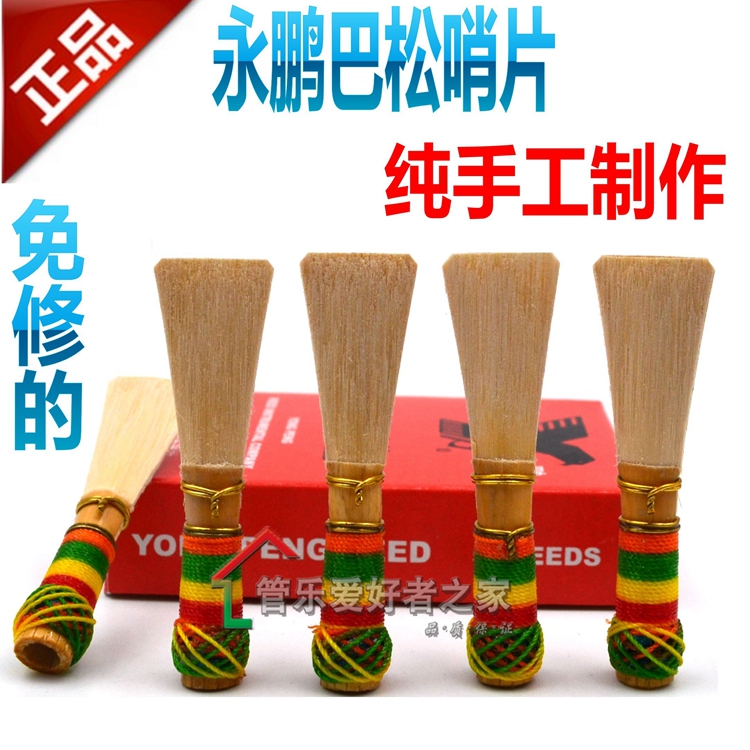 Yongpeng imported reed pure handmade bassoon reed large tube reed one