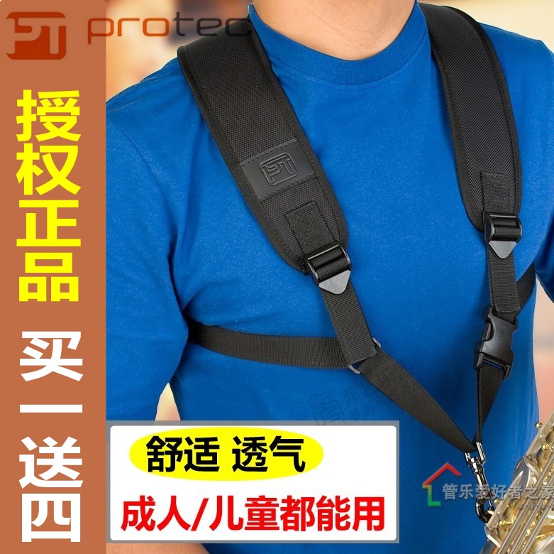 American PROTEC Pluto shoulder strap A306 sax shoulder strap neck strap comfortable nylon adult children