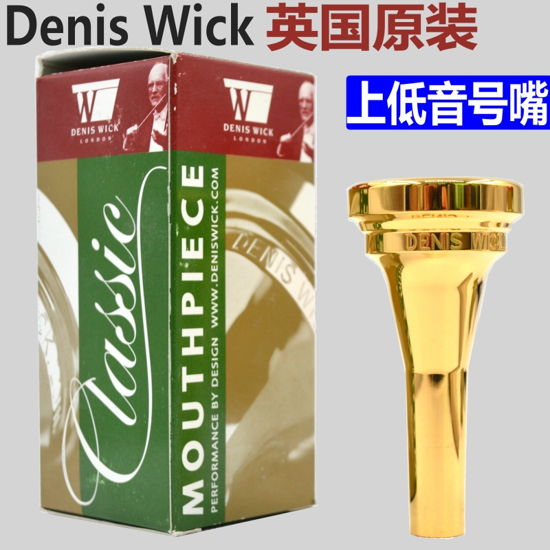 British gilded Denis Wick Dennis Wick the bass number on the mouth DW4880E SM4 5
