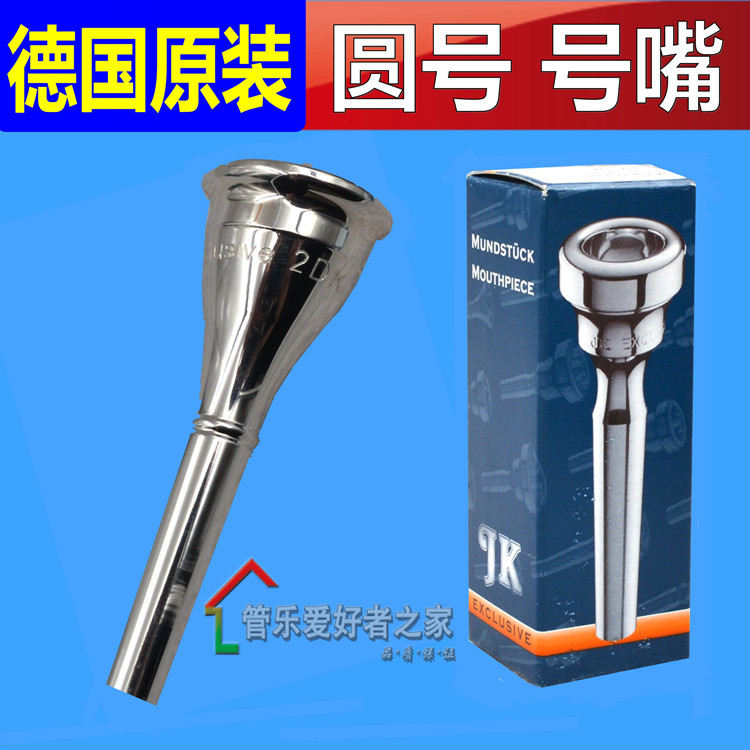 Germany imported JK horn mouth Horn mouth 2DK 1DK 01DK 3CM 1CK Silver plated