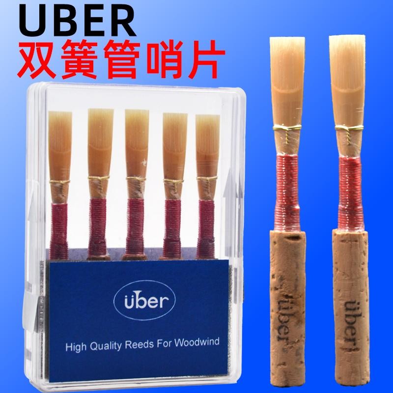 フランスのユーバーオーボエリードオーボエリードセレクション、修理不要、ソフトとハードのオプション、演奏しやすい、耐久性、美しい音色