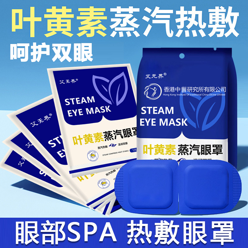 Lutein Steam Hot Compress Eye Mask for Sleeping, Light-Blocking and Soothing, Suitable for Male and Female Students, Sleep Heating Eye Protection Patch, Genuine Product Lutein Steam Hot Compress Eye Mask for Sleeping, Light-Blocking and Soothing, Suitable for Male and Female Students, Sleep Heating Eye Protection Patch, Genuine Product
