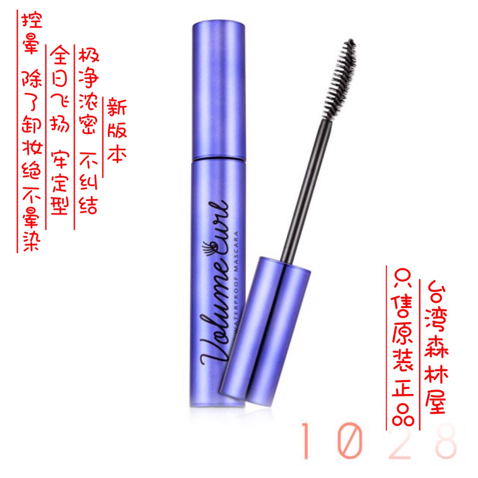 Fracture clear ~ natural dense anti-Halo curl original 1028 flying fiber thick Instant waterproof mascara