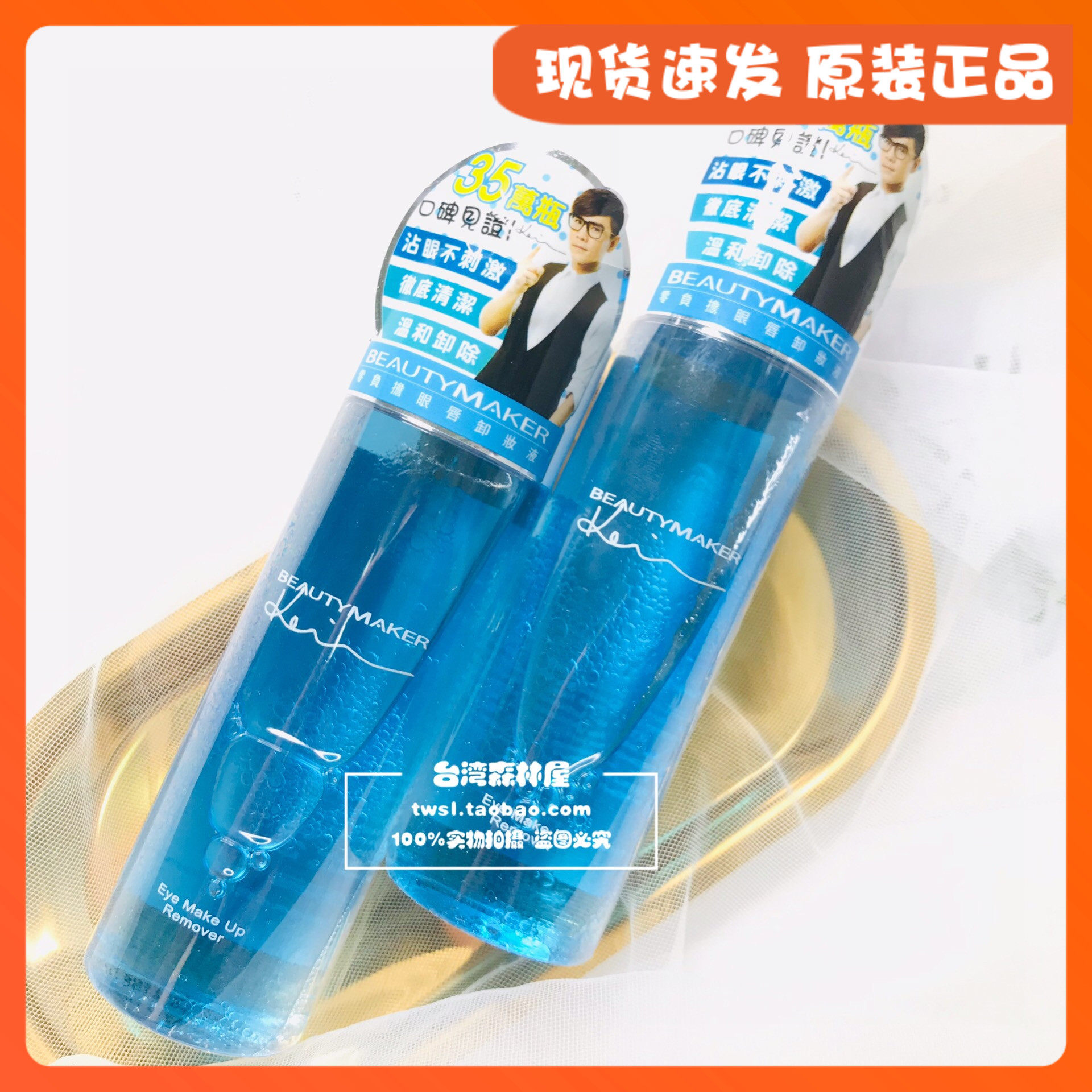 Spot 300,000 word of mouth witness~Taiwan procurement BEAUTYMAKER kevin zero burden eye makeup remover
