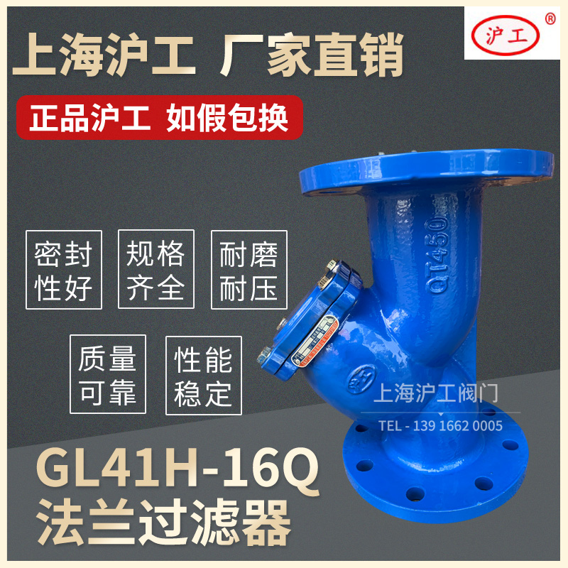 Shanghai Shanghai Shanghai valve GL43H-16Q flange Y type filter HVAC water cast iron treatment device