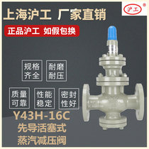 Shanghai Hugong valve Y43H-16C cast steel high temperature steam pressure reducing regulator Pilot piston pressure reducing valve