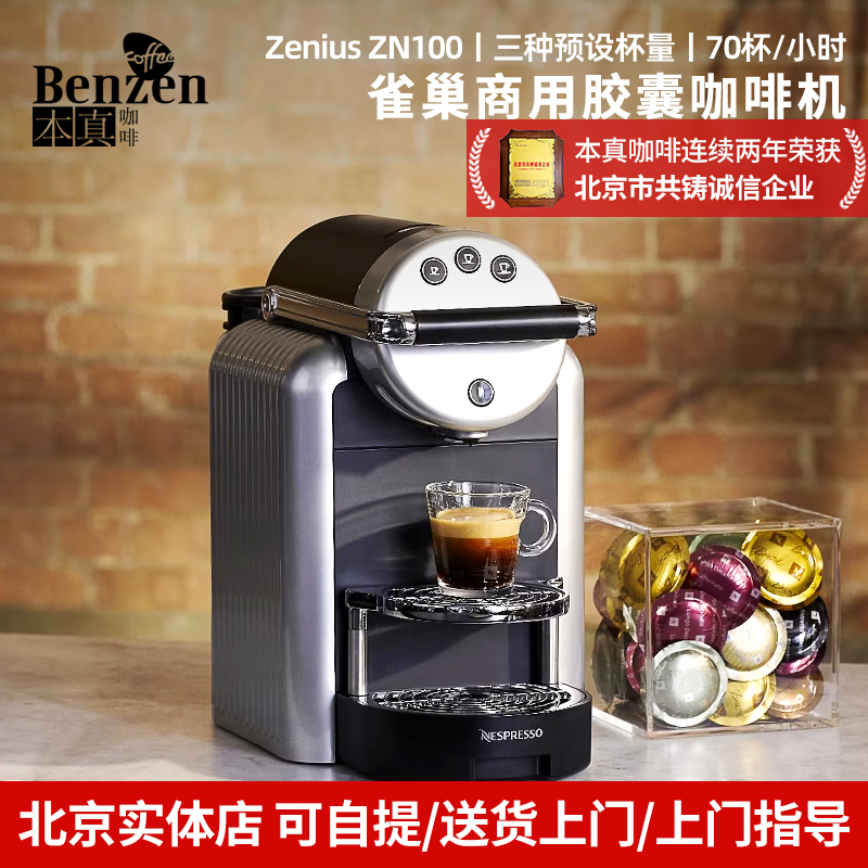 Nespresso Zenius Zn100 Fully Automatic Capsule Coffee Machine, American and Italian Style, Small Commercial Use