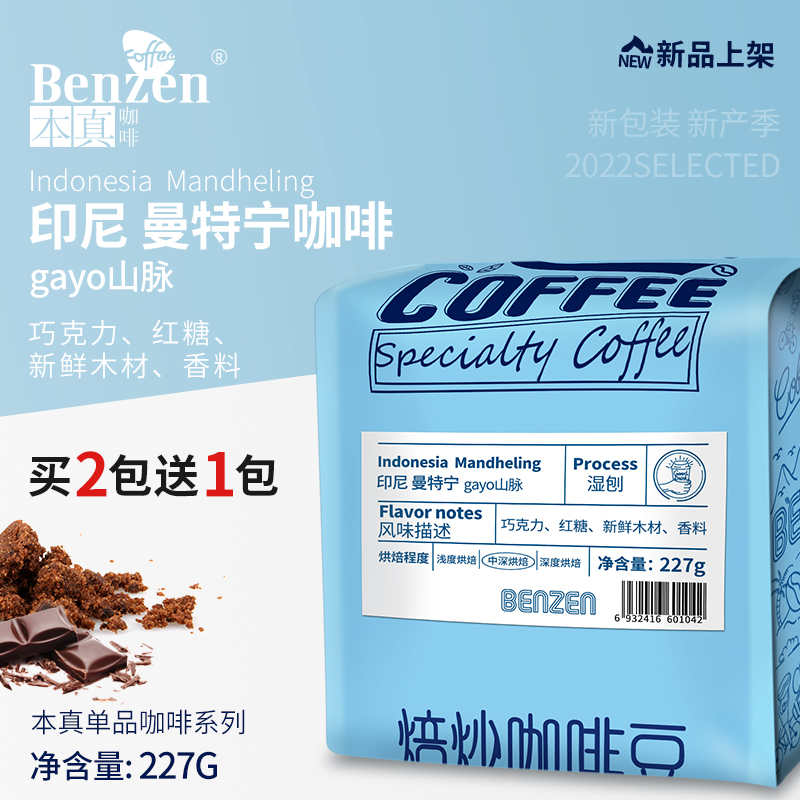 Benreal Indonesia Mantning Coffee Bean Washed Single Pint Coffee Hand Punch Boutique Bean Freshly Baked 227G Milled Powder