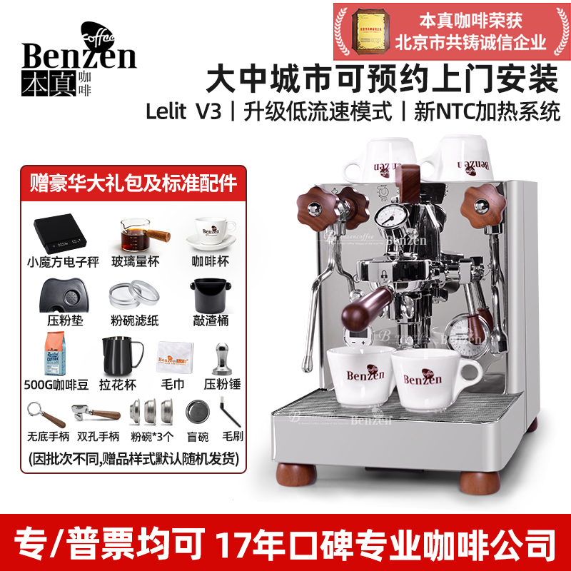 Lelit Bianca V3 Semi-Automatic Coffee Machine Espresso Single-Head E61 Variable Pressure Professional Imported from Italy