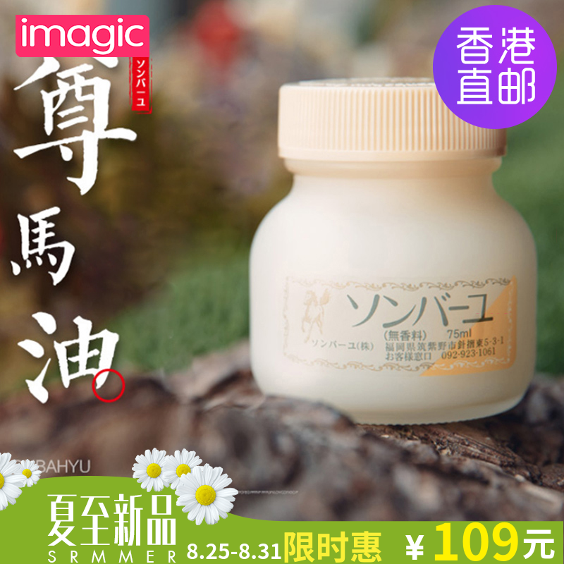 药师堂日本北海道尊马油 保湿滋润修复抗过敏纯马油面霜 无香75ml