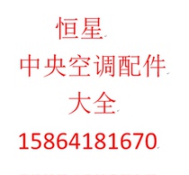 Guangzhou star freezer chiller central air conditioning accessories