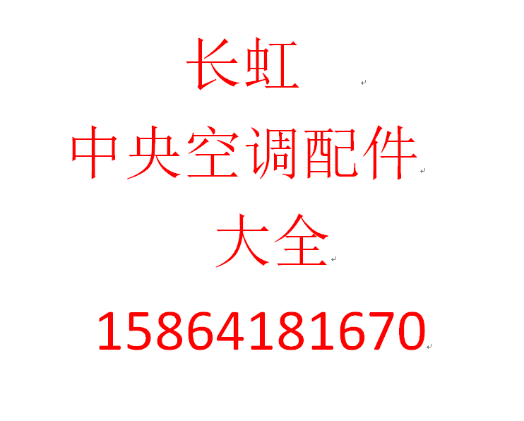 Changhong central air conditioning accessories