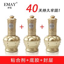 EMAY bond bottom glue seal set nail polish universal super bright wear-resistant durable nail shop