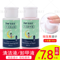 Nail washing water unloading nail Nail Polish glue do not hurt nail Nail Polish cleaning water special pressing bottle