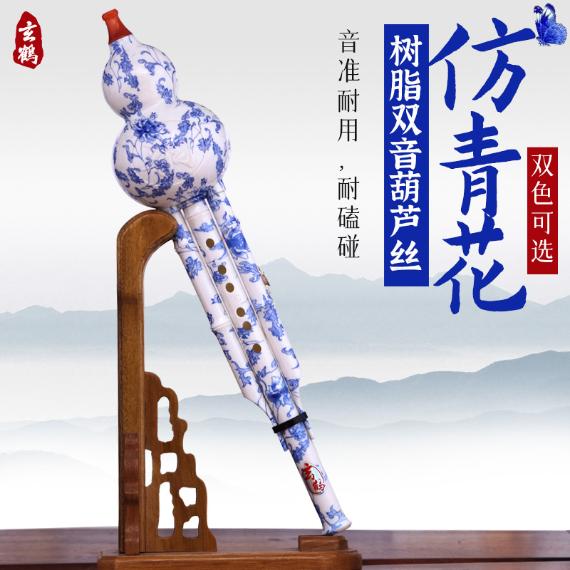 (Imitation blue and white)resin gourd wire drop-proof musical instrument professional performance type primary school student adult beginner c down b tone