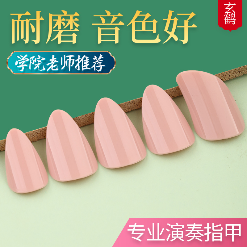Hyun Crane Pipa Nail Child Nail Sheet Adult Professional Play Nylon Slang Pipa's nail abrasion-proof sound good