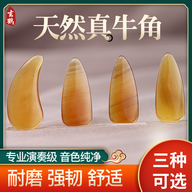 Guzheng Fingernail Professional Playing Grade Horn Ychia Adult Children's Examination Exam Double Sided Arc Groove Play Guzheng Fingernail