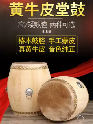 Xuanhe yellow cattle skin drum drum drum drum solid wood dance class playing rhythm drum high national drum folk percussion instrument