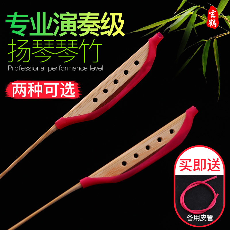 Xuanhe Yangqin Qin Bamboo professional performance-grade portable special Yangqin Yangqin hammer Yangqin key instrument accessories