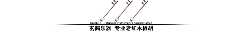 Ba thế hệ thừa kế, ván gỗ cũ màu đỏ tinh chế, nhạc cụ Hu, bảng Yu Opera, Huzizihu, - Nhạc cụ dân tộc sáo mão mèo
