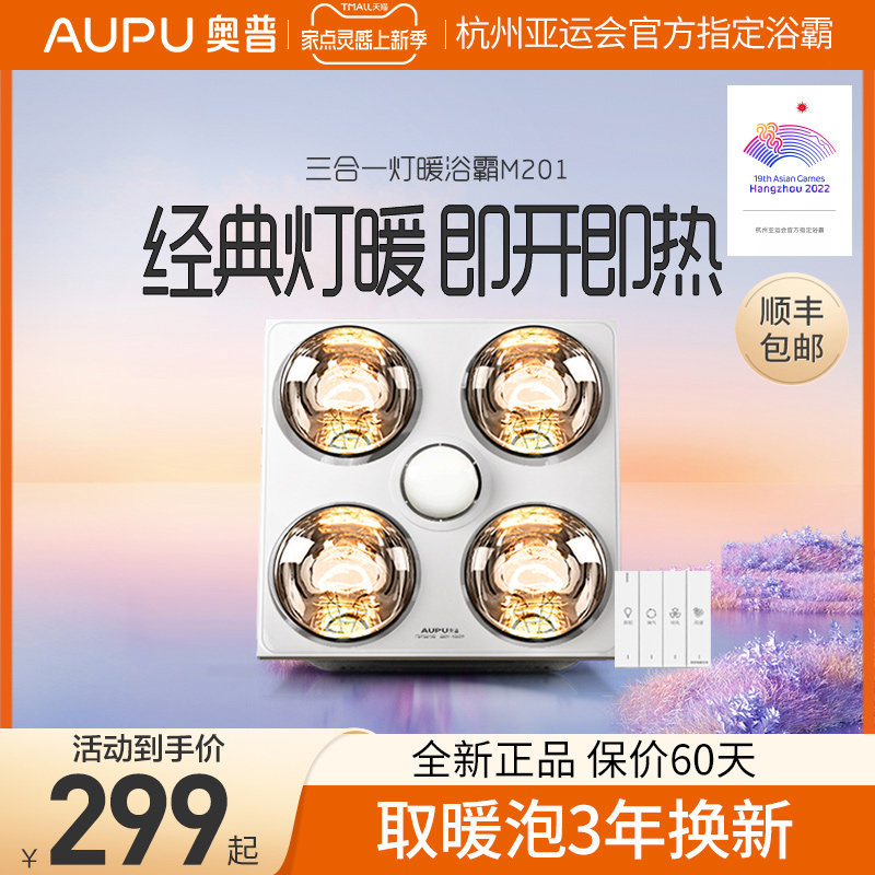 Oop Four Light Warm Bath Bully Integrated Common Suspended Ceiling Makeup Room Ventilation Heating Three-in-one Suction Top Flush M201