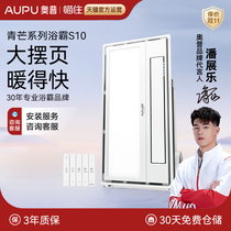 OP bathroom heater lighting exhaust fan integrated bathroom integrated ceiling bathroom heating air heater S10 official store