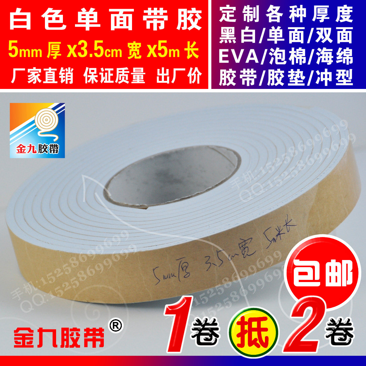 White single-sided EVA foam sponge tape foam shockproof tape anti-collision strip 5mm thick x3 5cm wide x5m long - Taobao
