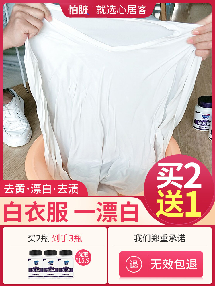 Xinjuk bleach White clothing reducing agent De-yellowing whitening strong household bleach stain string color universal