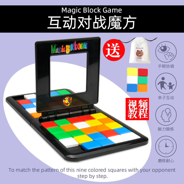 Double battle Rubik's cube parent-child toys children's educational early education mobile puzzle interactive artifact holiday gifts