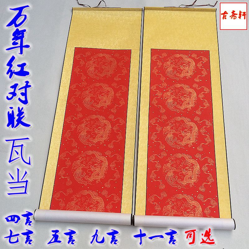 Three-Fold Blank Scroll 266.4cm Hanging Scroll with Red Silk, Gold-Trimmed Seven-Character Couplet with Dragon and Phoenix Motifs for the Front Door Three-Fold Blank Scroll 266.4cm Hanging Scroll with Red Silk, Gold-Trimmed Seven-Character Couplet with Dragon and Phoenix Motifs for the Front Door