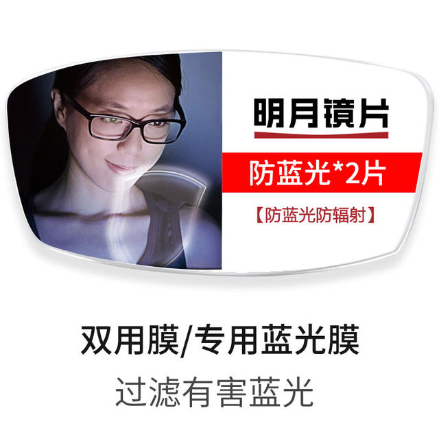 Mingyue Lens Anti-Blue Light 1.67/1.71 Aspherical Ultra-Thin High Myopia Glasses ສາມາດໃຊ້ໄດ້ສຳລັບຜູ້ຊາຍ ແລະຜູ້ຍິງ.