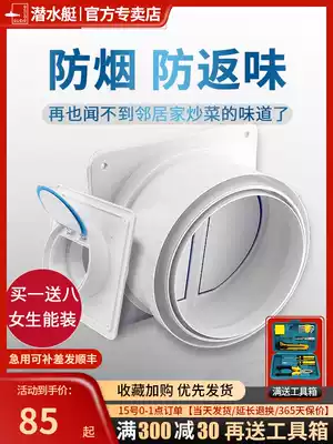 Submarine check valve Flue check valve Range hood kitchen special exhaust pipe anti-smoke treasure check valve universal