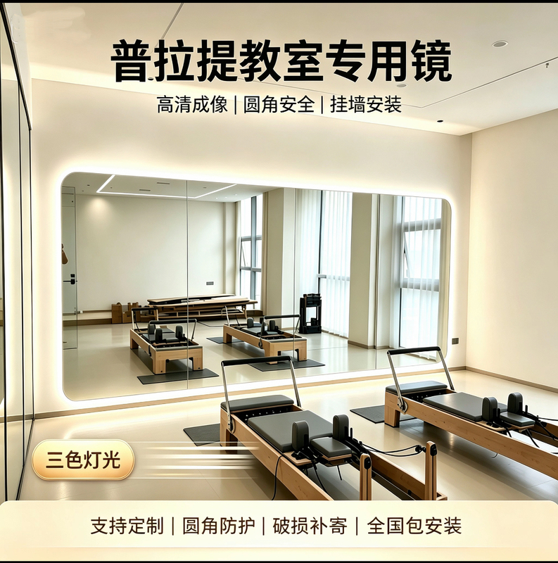 Dance Studio Mirror, Wall-Mounted, Full-Length, Yoga Studio, Home Use, Full-Body, Classroom, Dancing, Fitness, Lighted Mirror, Glass Mirror