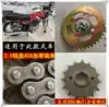 Fit Honda CG125 Pearl River Jialing XF125 Happiness chain motorcycle size tooth sprocket chain large sprocket