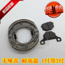 Suitable for Qianjiang Motorcycle Jinfu Wang Xiwang QJ125 a2-2-6K brake pads Brake blocks Jin Taizi brake shoes